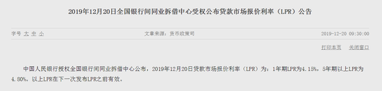 央行：12月1年期LPR为4.15% 5年期以上LPR为4.80%