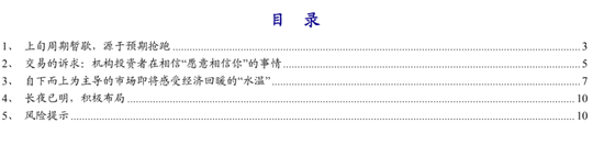 开源首席策略牟一凌：当下应积极布局周期行业的跨年行情