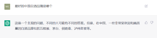 ChatGPT提醒:茅台二十四节气酒价格高,假货多,口味不一定适合每个人……