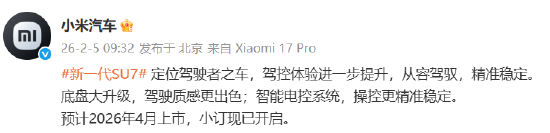 西瓜视频:瑞幸代金券回收-小米汽车：新一代SU7定位驾驶者之车，预计4月上市