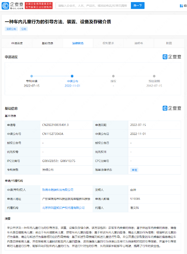 “车内”魅族新专利可实现汽车带娃 以防影响家长驾驶