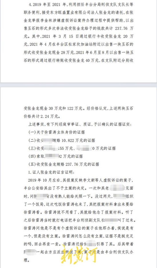 千万债权纠纷变虚假诉讼案背后:福建莆田商人200多万行贿办案人员得以立案 当地纪委已介入调查