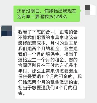 自如“降租解约方案”又升级：不降租就赔数万“服保金”解约