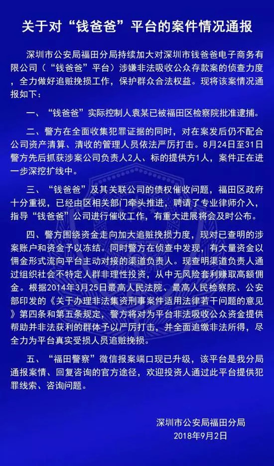 "钱爸爸"董事长袁涛被逮捕 12亿待收款如何追回