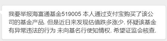 海富通股票混合遭投诉：近1月跌25.2% 科技股回撤所致