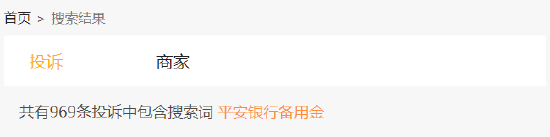圖源:黑貓投訴平臺