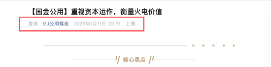 七年广发、转身国金：明星分析师姜涛跳槽国金证券后迅速开号，从跳槽到开号仅12天