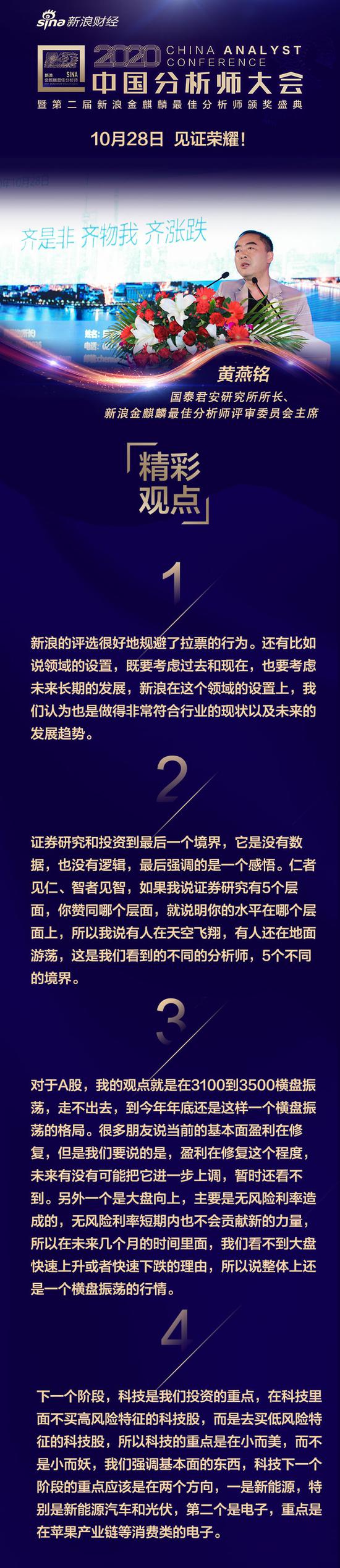 中国分析师大会重磅观点回顾：黄燕铭再谈股票研究的最高境界