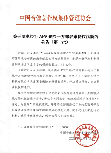 涉嫌侵权视频达1.55亿个，音集协控诉快手两年未解决侵权问题