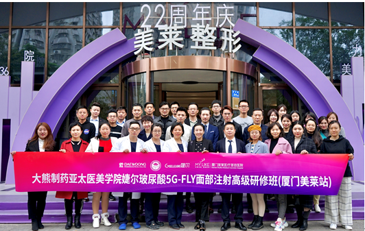 聚焦微整合力塑美 婕尔玻尿酸5G-FIY面部注射高级研修班圆满落幕