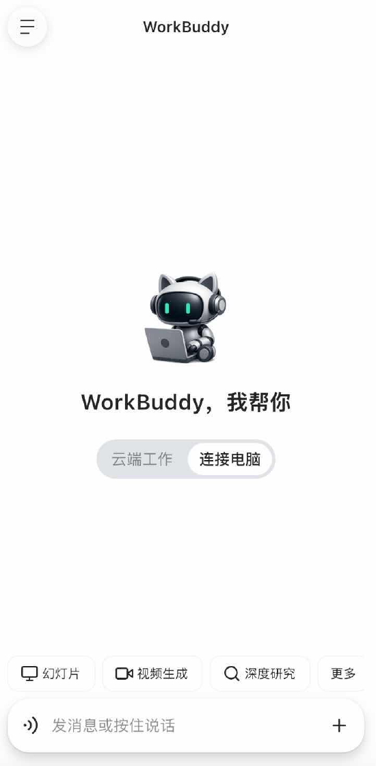 WAIC现场：腾讯WorkBuddy独立应用发布，鸿蒙版首次亮相