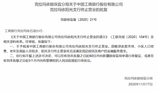 毗邻农贸市场、老龄人口居多 工行某网点关门被监管叫停