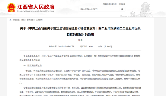 江西发布关于制定“十四五”规划和2035远景目标建议的说明