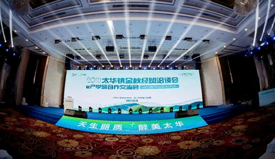 “中传华夏受邀出席2021太华镇金秋经贸合作洽谈会