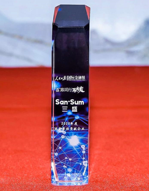 三盛集团荣获“2020年度社会责任贡献企业”奖，躬身力行公益事业