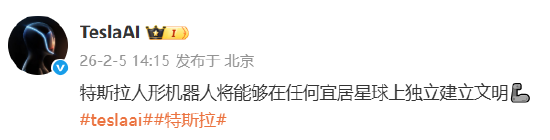 特斯拉称其机器人将能“在任何宜居星球独立建立文明”
