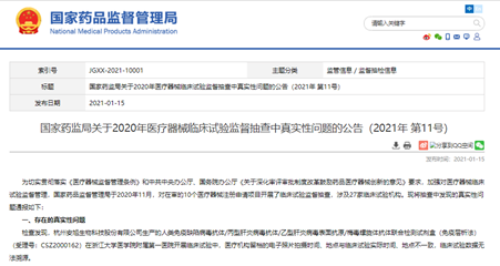 安旭生物：在审项目临床数据存疑 被问询才披露大客户为供应商