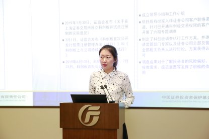 图:投保基金公司调查评价部高级经理张琦专题发言