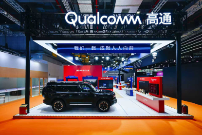 高通公司在第八届中国海外入口展览会上的展位