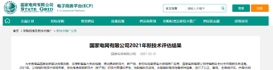 “中天科技五项新技术通过国家电网评估