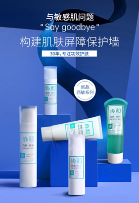图：协和西敏修护霜及系列产品