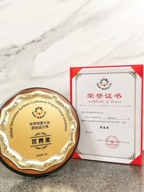 力证设计引领全球!索菲亚获“2020全球饰面大会原创设计秀”大奖!
