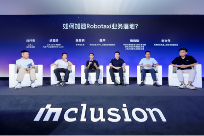 与会嘉宾围绕“如何加速Robotaxi业务落地”展开深入讨论