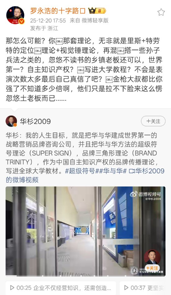 苹果发布:小果回收-罗永浩再炮轰华与华：忽悠乡镇老板还可以