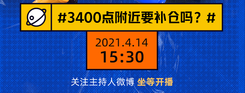 “4月14日 兴业、中泰等直播，解析二季度股票市场投资策略