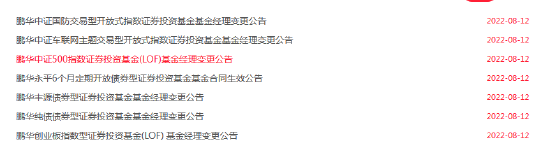 “鹏华基金经理变更：张羽翔离任鹏华500LOF、国防ETF等3产品基金经理  吴国杰、张丽娟、闫冬也有变动