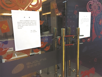 昨日下午,记者来到位于天河区的果岭装饰公司,只见公司已大门紧锁。