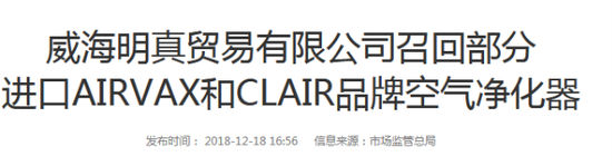 爱瑞和克莱尔2款进口空气净化器被召回 曾被检不合格