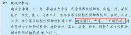 都在谋建新机场 为何厦门、大连、三亚三城被提名？