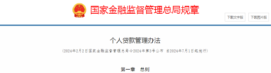 2024年第1、2、3号令出炉！多项信贷制度迎修订，涉贷款用途、对象、期限等