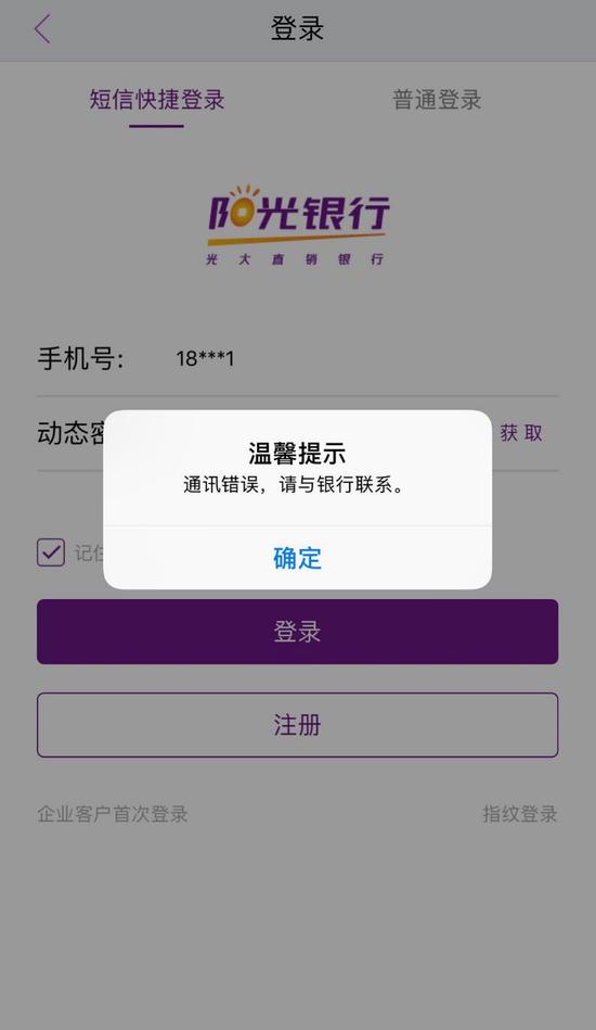 光大银行收不到短信验证码怎么回事