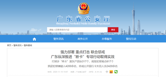 广东警方：2000多人租售银行卡被惩戒 5年内只能使用现金