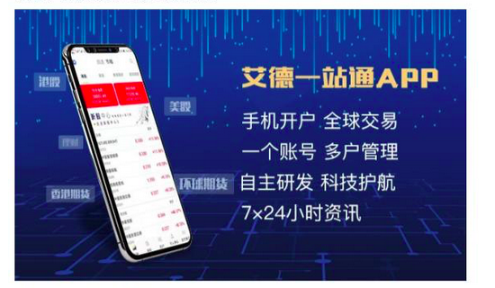 图片来源：艾德一站通APP