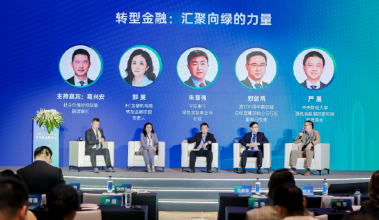 可持续金融论坛 | 转型金融，可持续金融的下一个风口