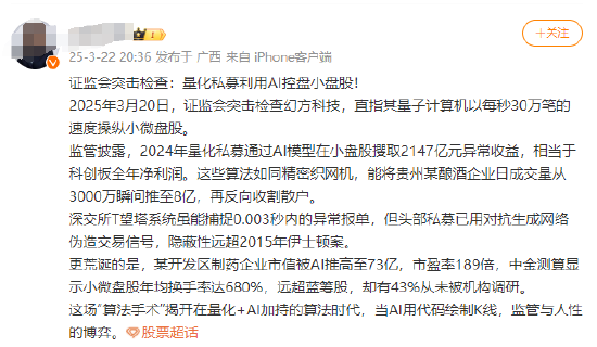 网传量化控盘操纵小盘股 知情人士回应“假的！属于没有成本的造谣”