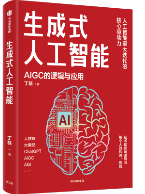 生成式人工智能