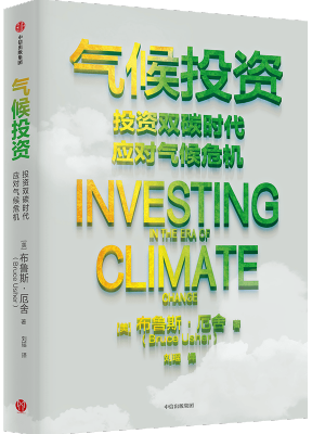 气候投资