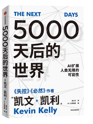 5000天后的世界