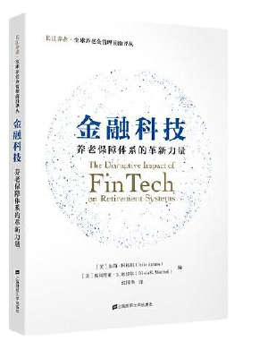 金融科技：养老保障体系的革新力量