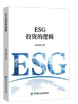 ESG投资的逻辑