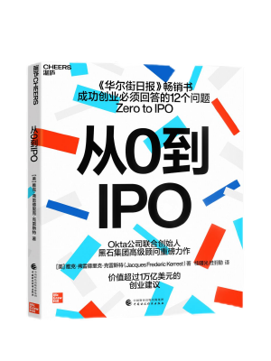 从0到IPO
