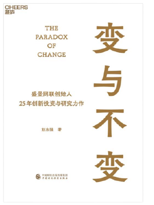变与不变
