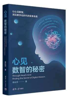 心见：数智的秘密