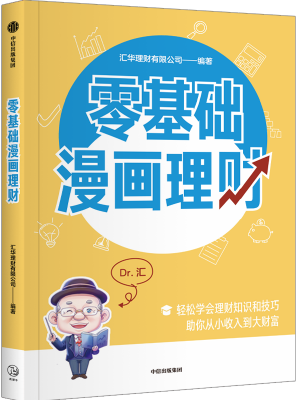 零基础漫画理财
