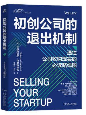 初创公司的退出机制