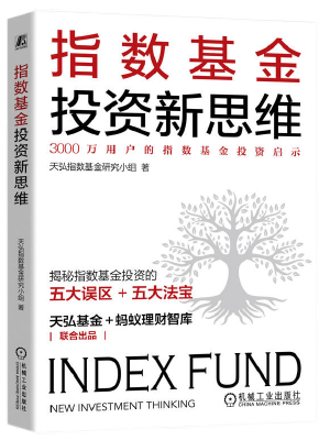 指数基金投资新思维